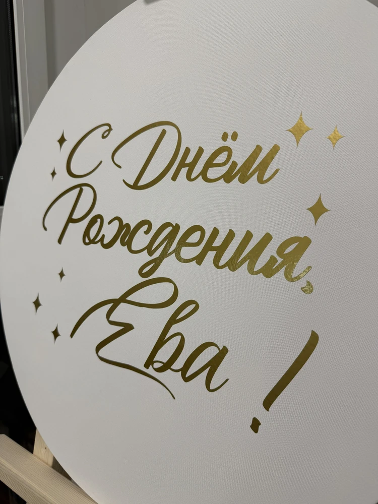 День рождения — Дворец Мастеров